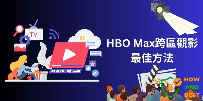 从东南亚到拉美,怎么连才不翻车?