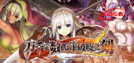 【ADV/中文】百千の定  万千定数孤注破晓之刻官方中文版v1.04.0020【PC/8G】